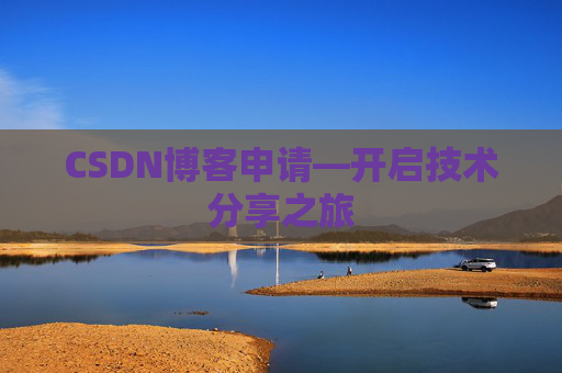 CSDN博客导出工具，便捷管理你的博客内容