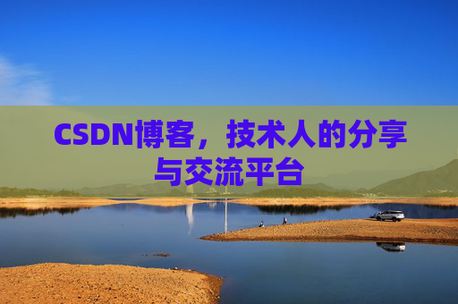 CSDN博客导出工具，便捷高效的博客内容管理工具